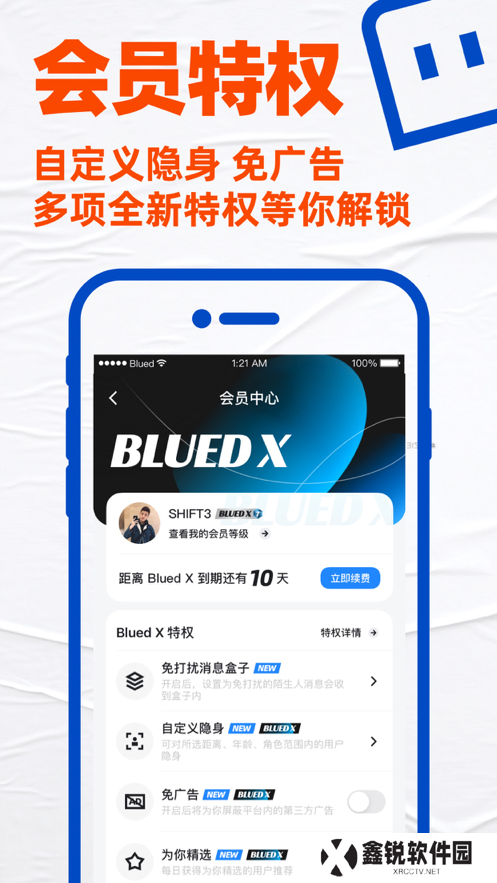 Blued交友软件下载安装