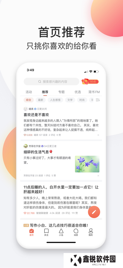 简书平台app官方版免费下载