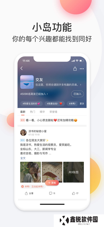 简书平台app官方版免费下载