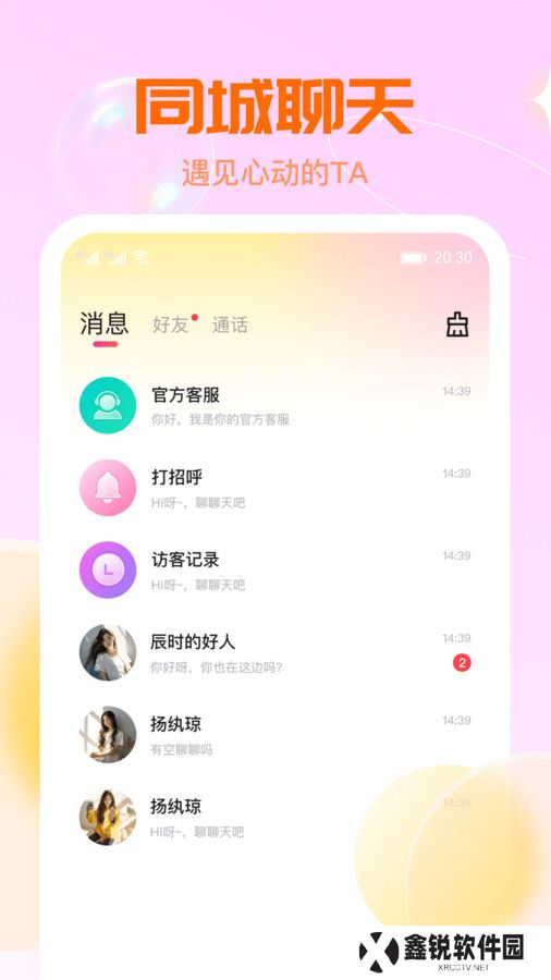 聊解交友官方下载