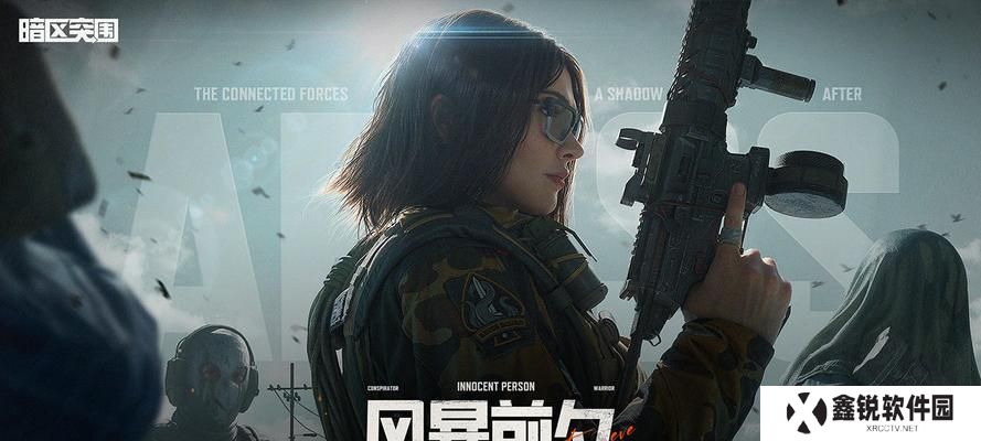 暗区突围（打败疫情，共克时艰）