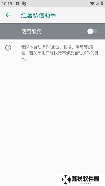 红薯私信助手app官方版下载