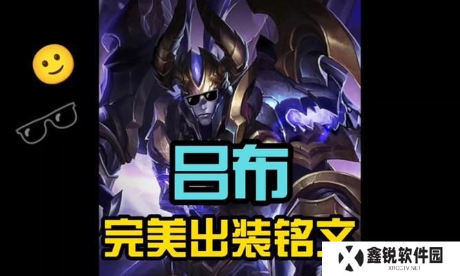 《狂战士吕布s8铭文出装攻略》（掌握吕布s8铭文出装，释放真正的狂暴力量！）