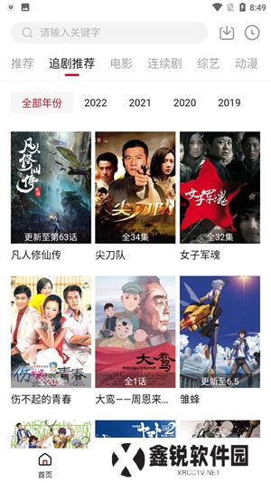 追剧达人播放器