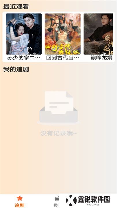 春晖短剧软件手机版