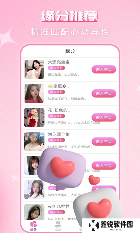 缘配热聊官方下载