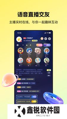 芒果语音交友软件下载正版