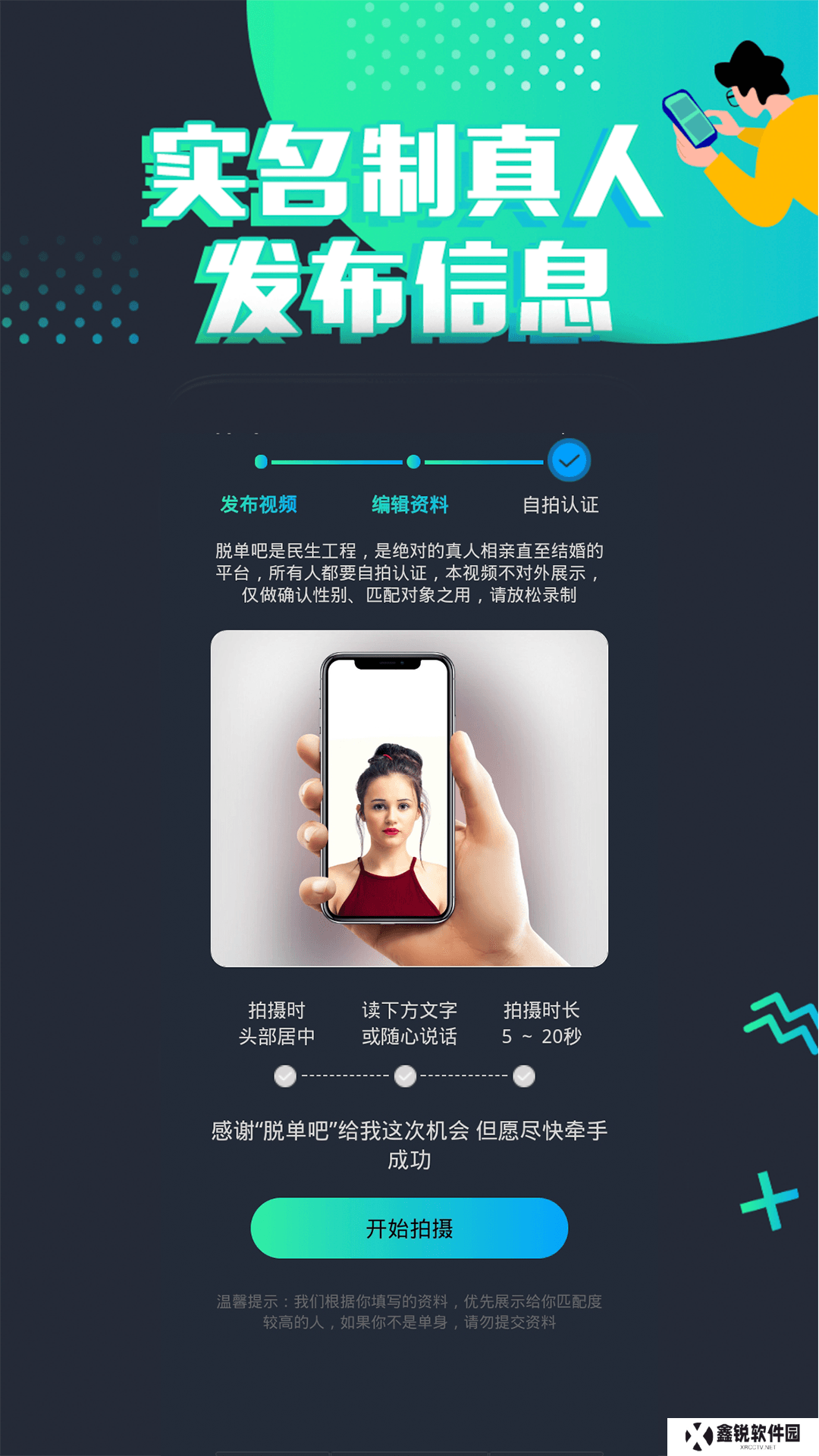 脱单吧安卓最新版下载
