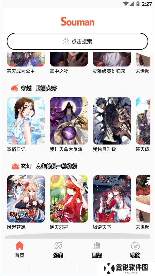 搜漫app