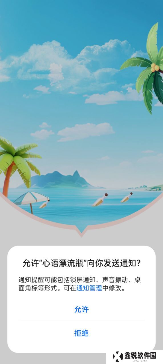 心语漂流瓶官方下载