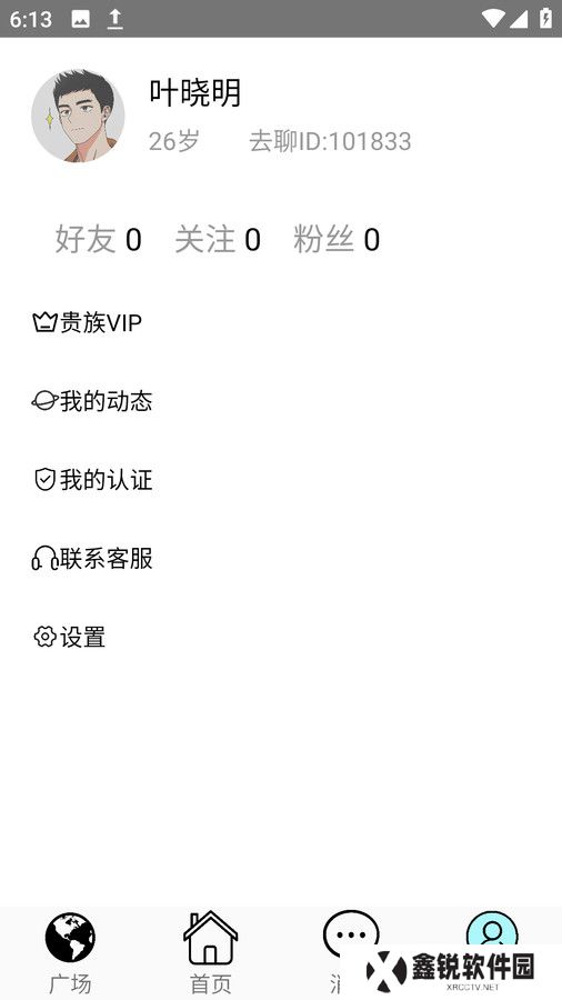 去聊聊天交友官方正版下载