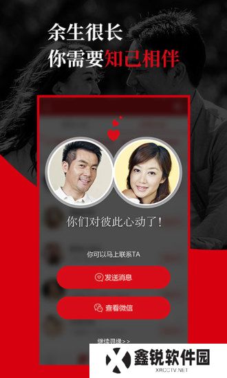 知己交友安卓最新版下载