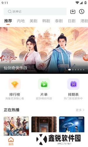 风筝影视app