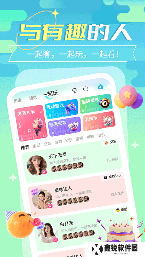 街唱直播