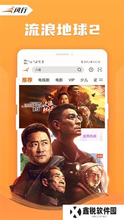 风行视频APP中文版