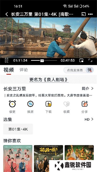 新良人剧场app