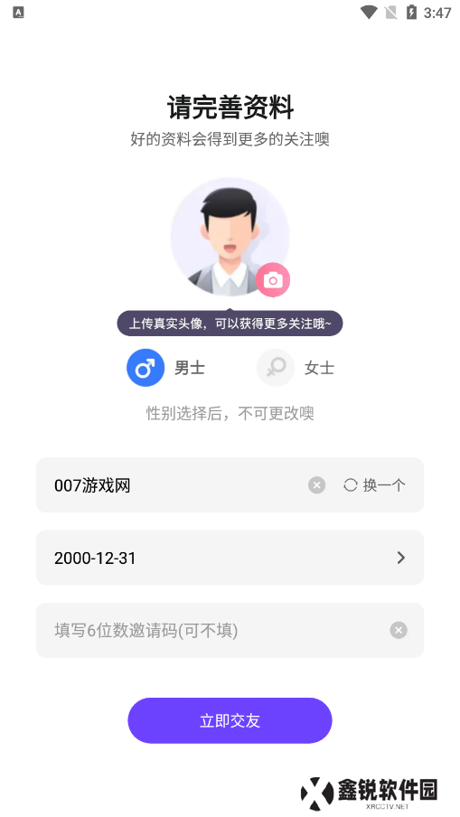 找伴交友软件下载手机版