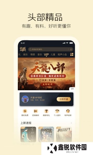 云听下载