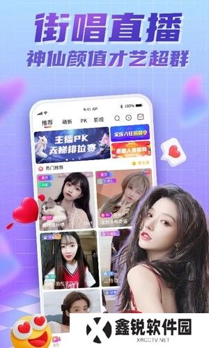 街唱直播