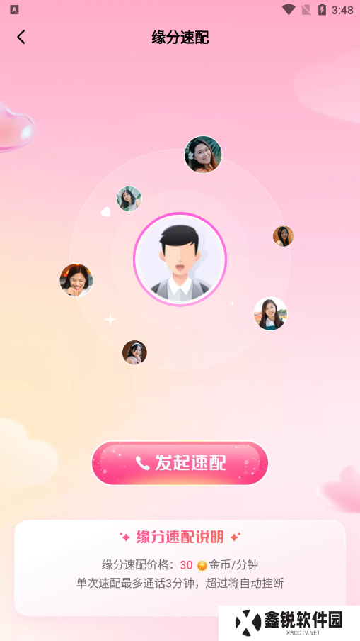 找伴交友软件下载手机版