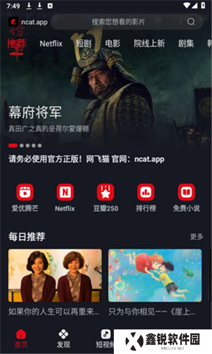 网飞猫软件下载手机版