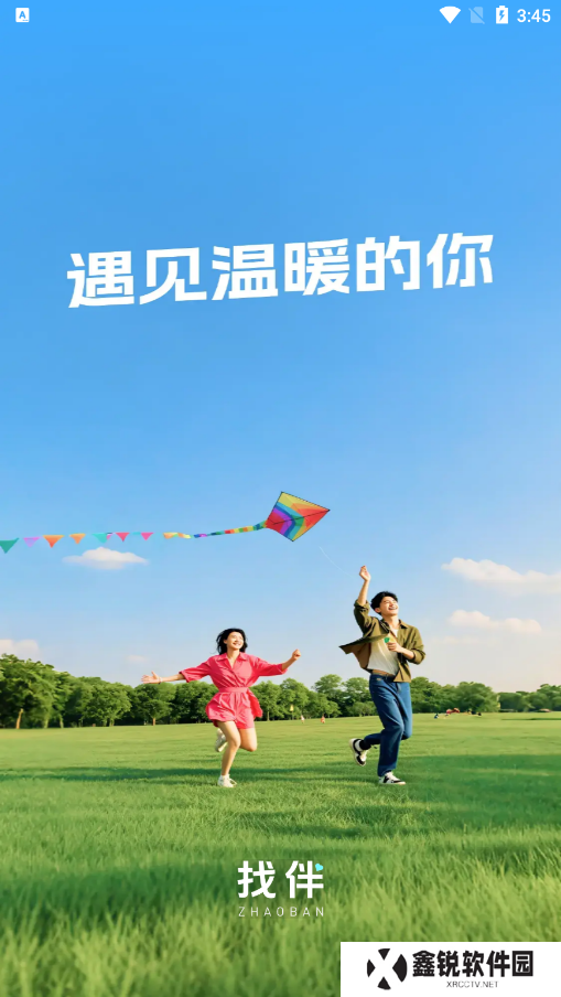 找伴交友软件下载手机版