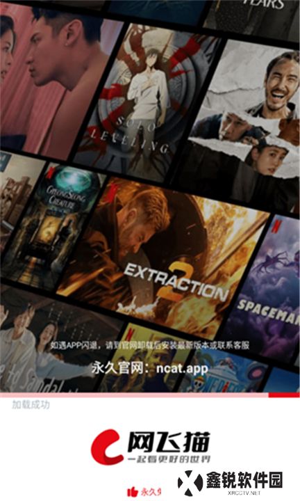网飞猫软件下载手机版