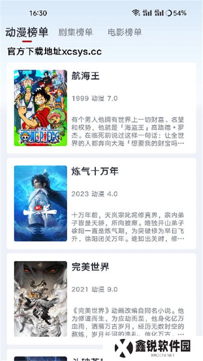 新良人剧场app