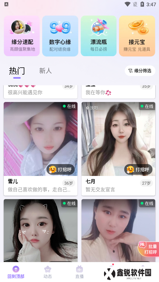 找伴交友软件下载手机版