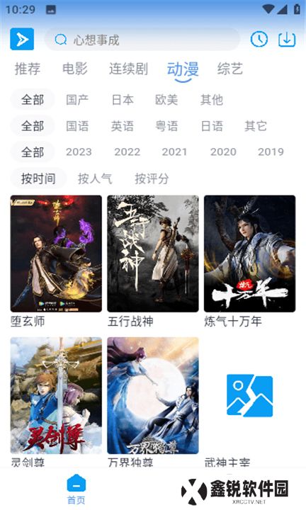 星云视频软件下载