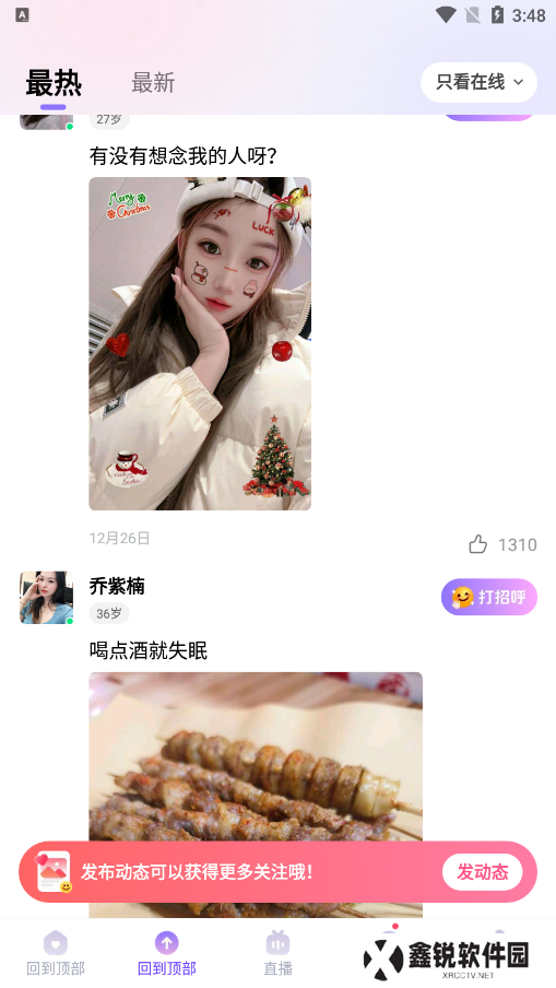 找伴交友软件下载手机版