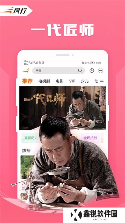 风行视频APP中文版