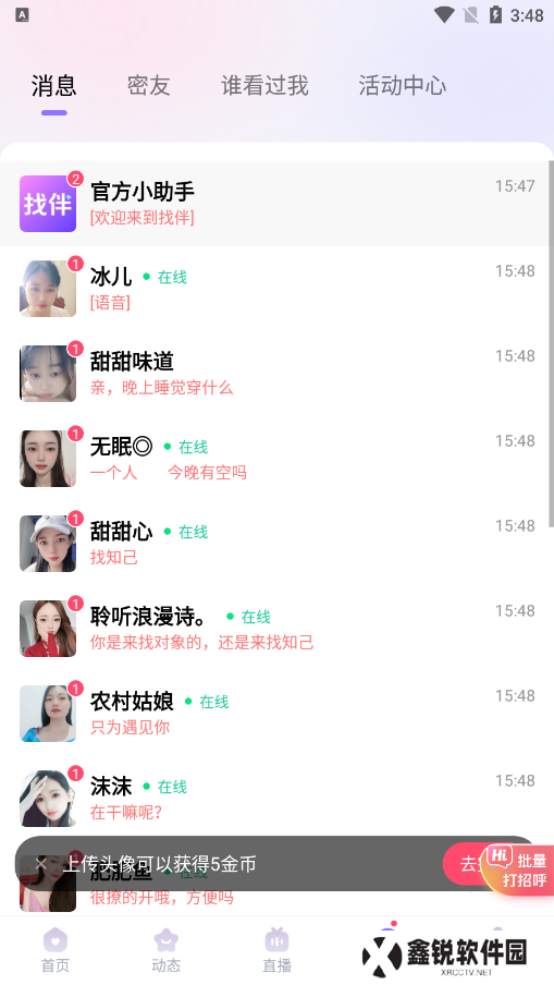 找伴交友软件下载手机版
