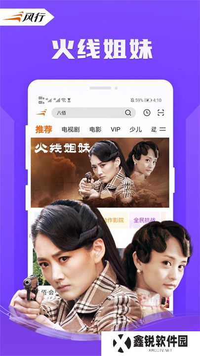 风行视频APP中文版
