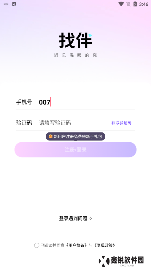 找伴交友软件下载手机版