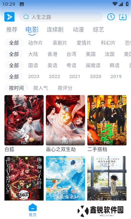 星云视频软件下载