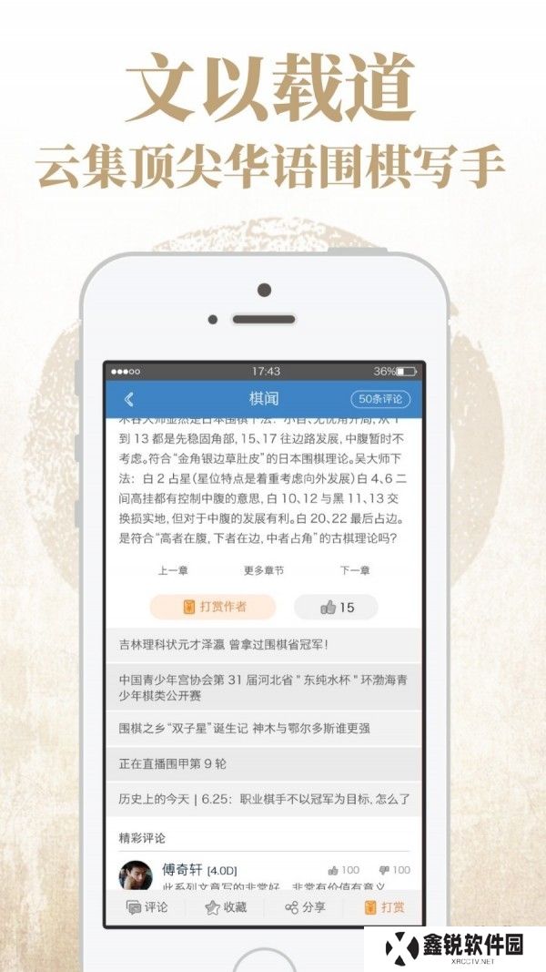 弈客围棋对弈大厅app下载官方版