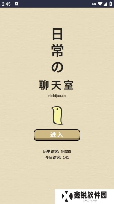 日常聊天室app最新版下载