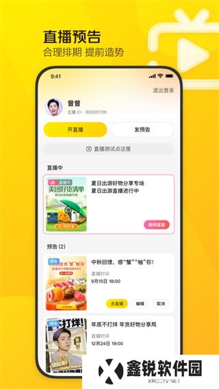 美团直播助手下载安装