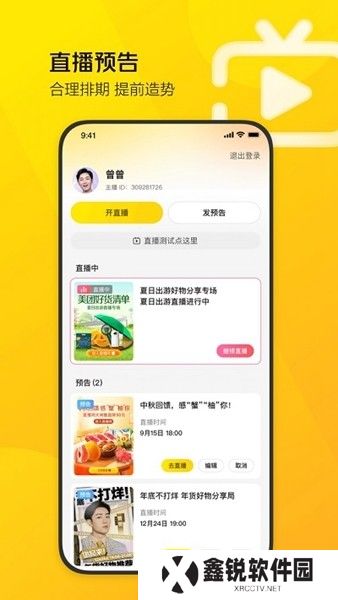 美团直播助手下载安装截图