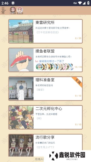 日常聊天室app最新版下载