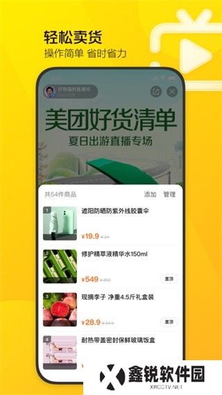 美团直播助手下载安装
