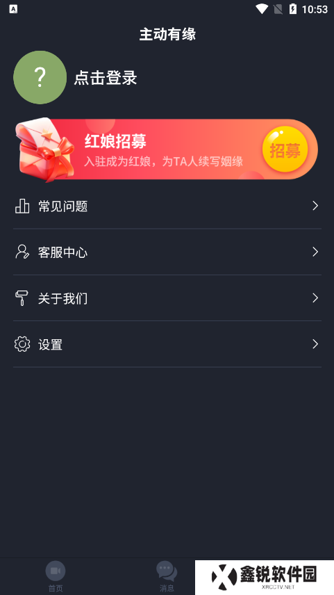 主动有缘官方下载