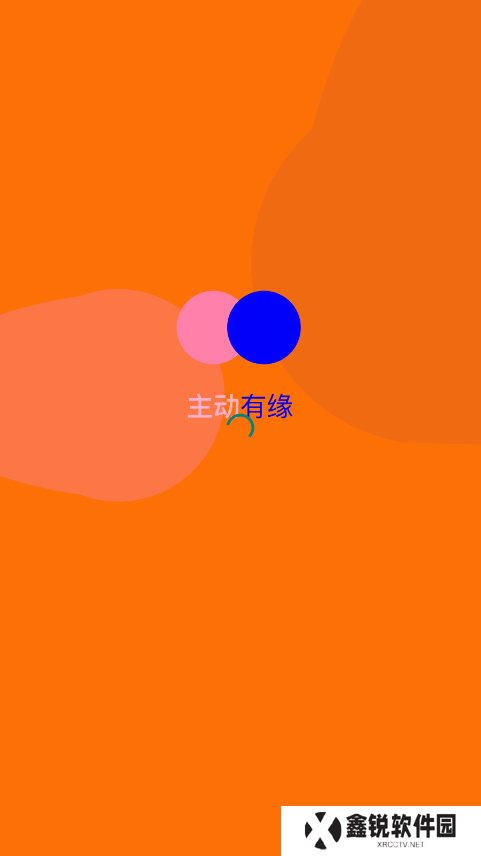 主动有缘官方下载