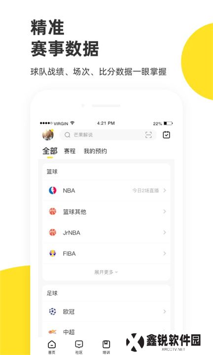 企鹅体育直播app下载