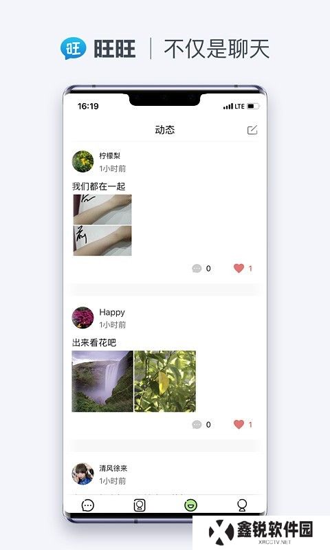 旺旺商聊app下载官方手机版