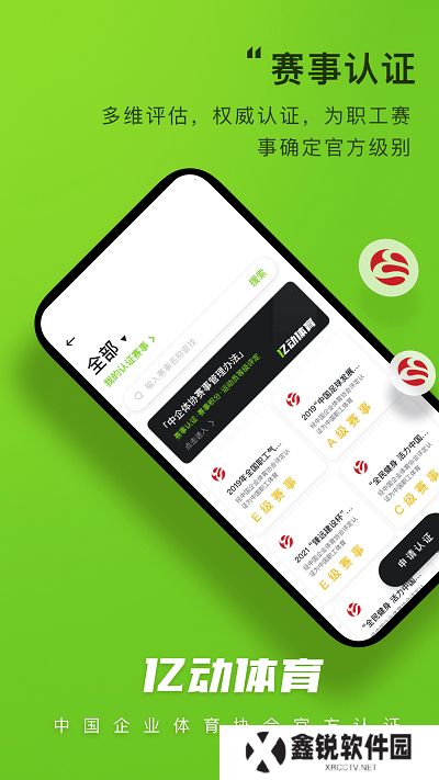 亿动体育app手机客户端下载