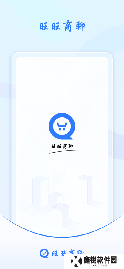 旺旺商聊加拿大28最新版下载
