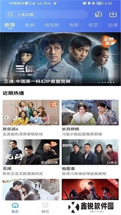 迅龙视频免费追剧截图