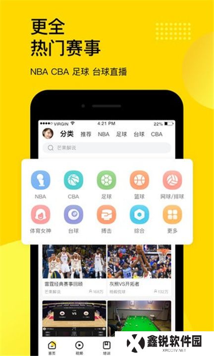 企鹅体育直播app下载